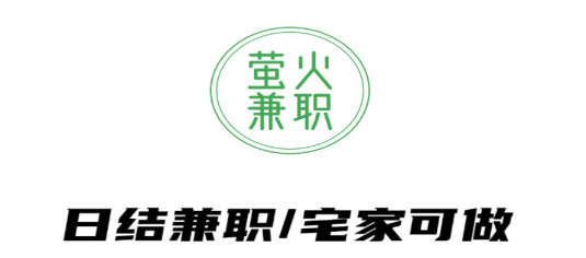 萤火兼职线上兼职软件