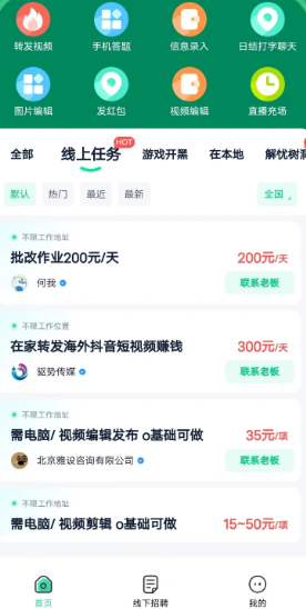 萤火兼职线上兼职软件
