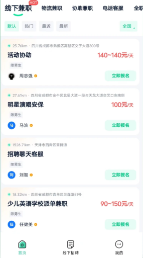 萤火兼职线上兼职软件